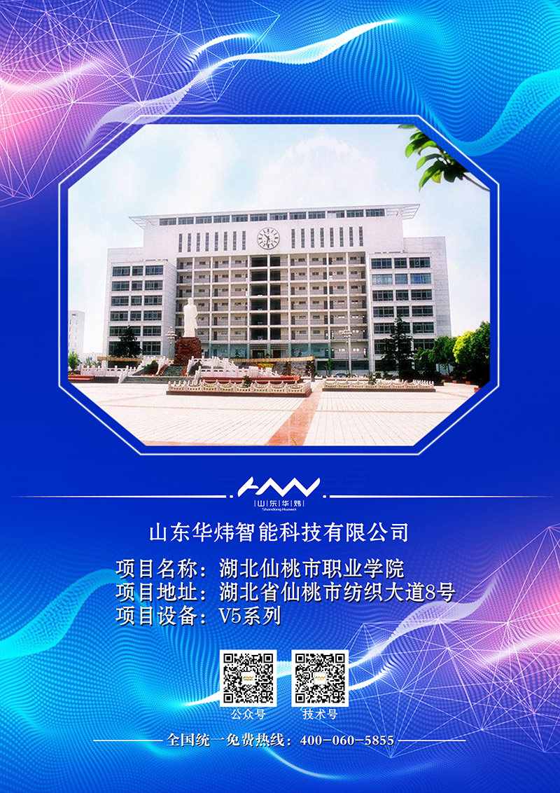 湖北仙桃职业学院