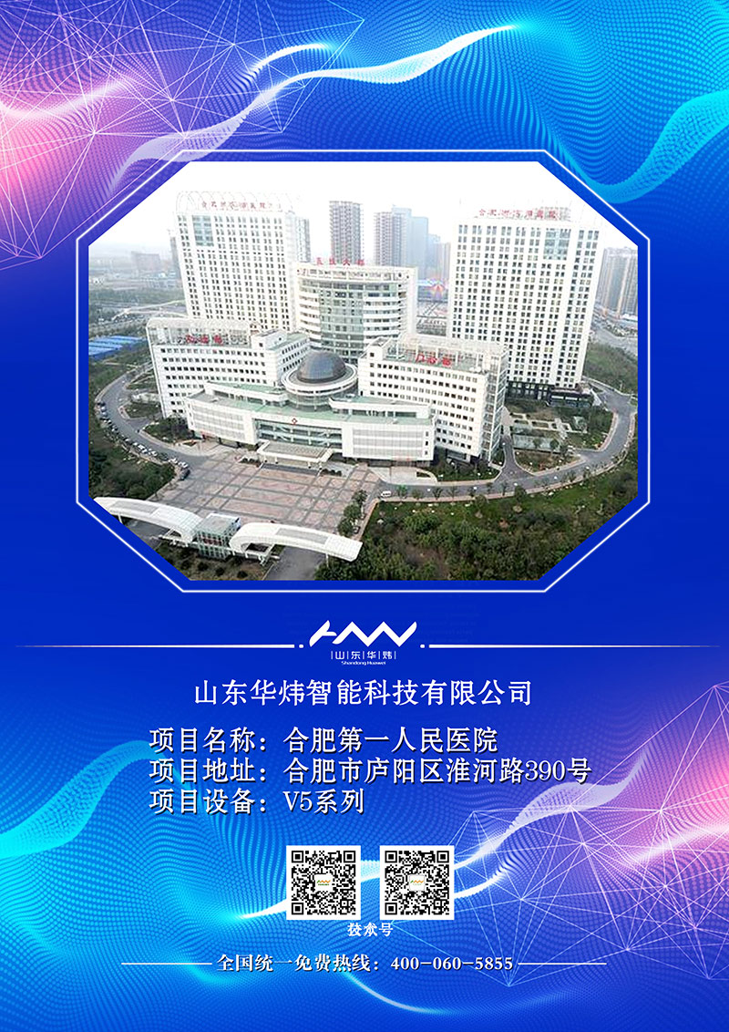 2合肥第一人民医院.jpg